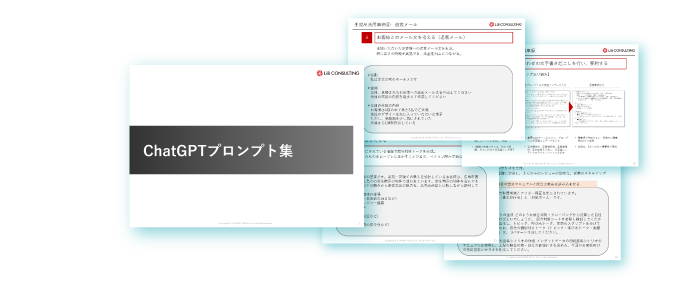 ChatGPTプロンプト集 20選〈2024年9月最新版〉