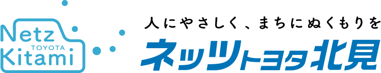 ネッツトヨタ北見株式会社