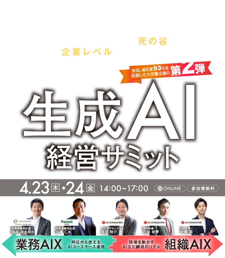 生成AI経営サミット2026