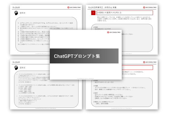 ChatGPTプロンプト集
