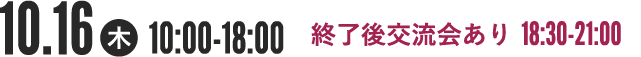10月16日（木）
