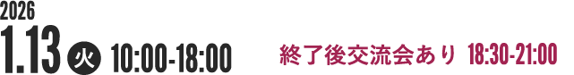 2026年1月13日（木）