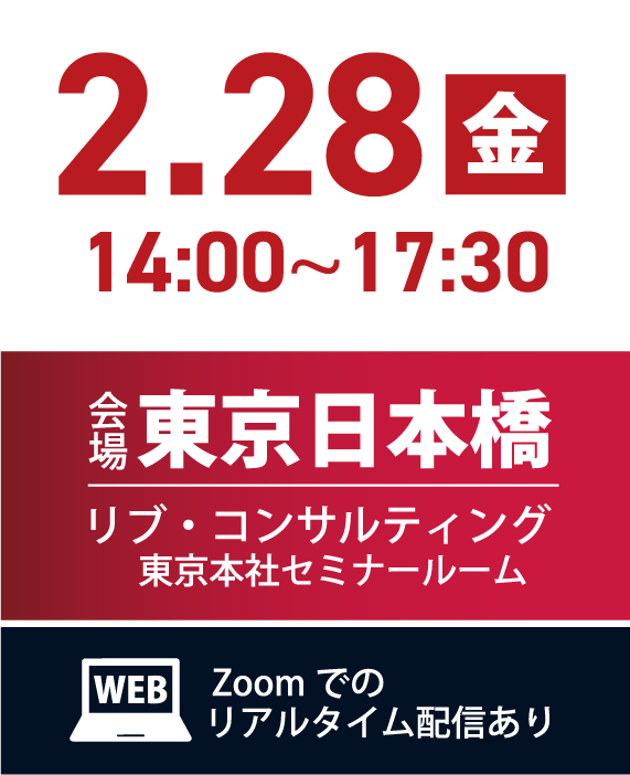 会場 東京日本橋 リブ・コンサルティング　東京本社セミナールーム