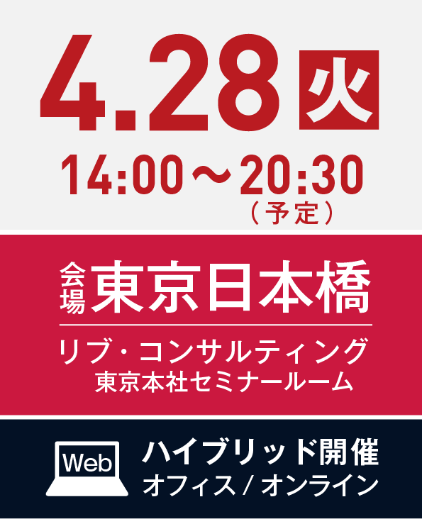 会場 東京日本橋 リブ・コンサルティング　東京本社セミナールーム