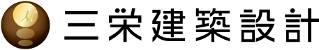 三栄建築設計のロゴ