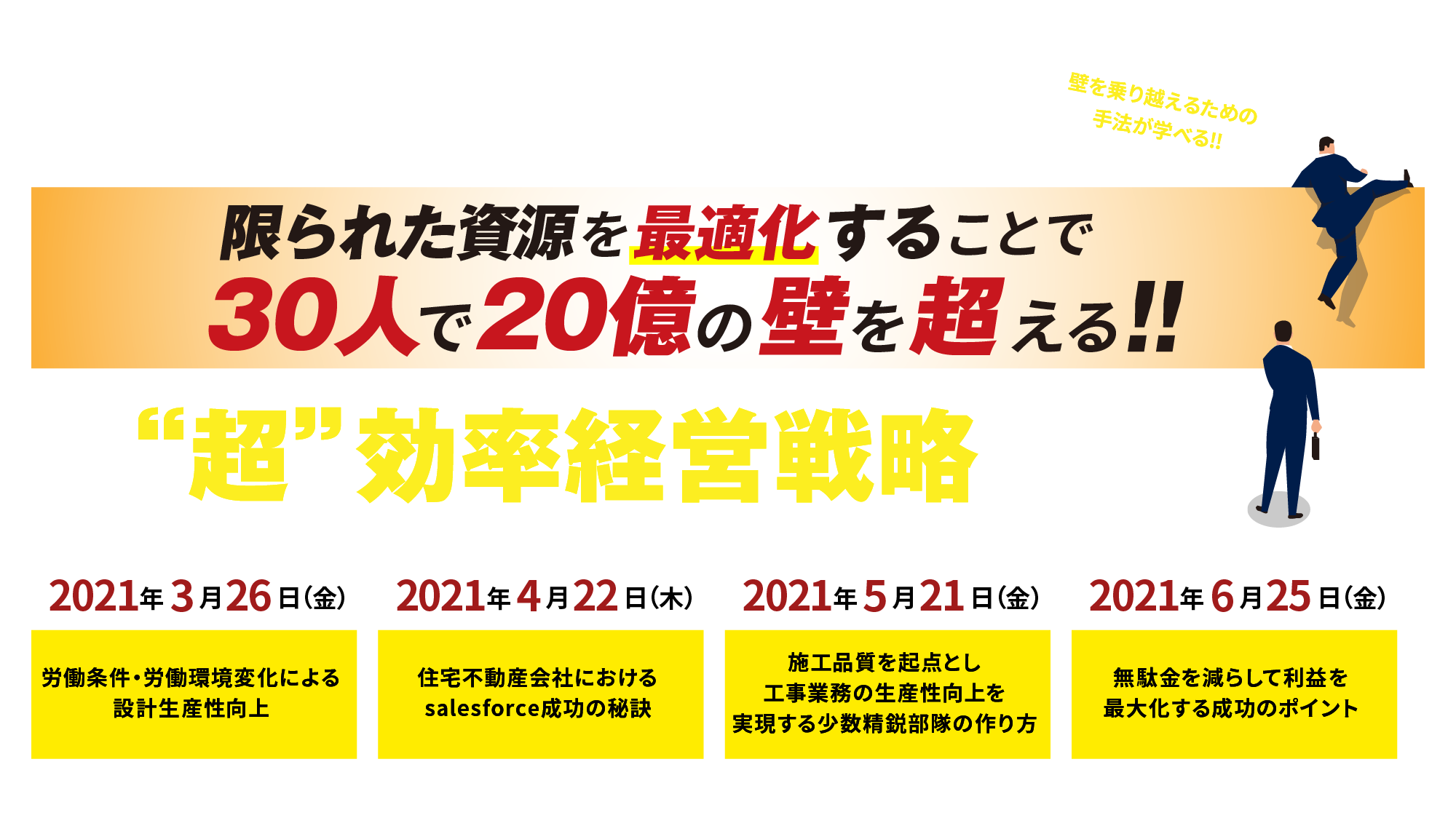 “超”効率経営戦略研究会