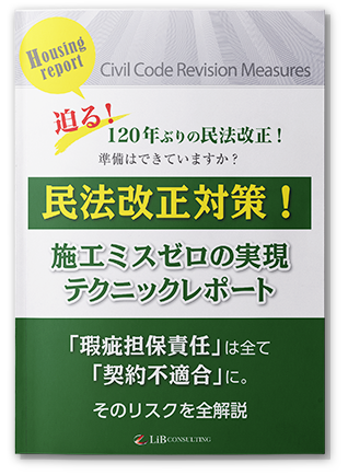 売主の瑕疵担保責任に関する見直し【民法 ...