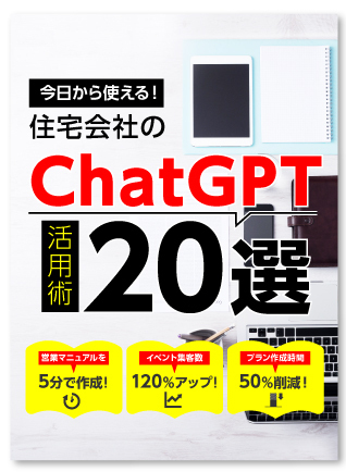 今日から使える！ChatGPT活用術20選