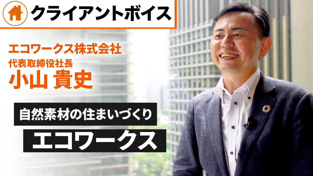 脱炭素社会に住宅不動産業界として向き合うには