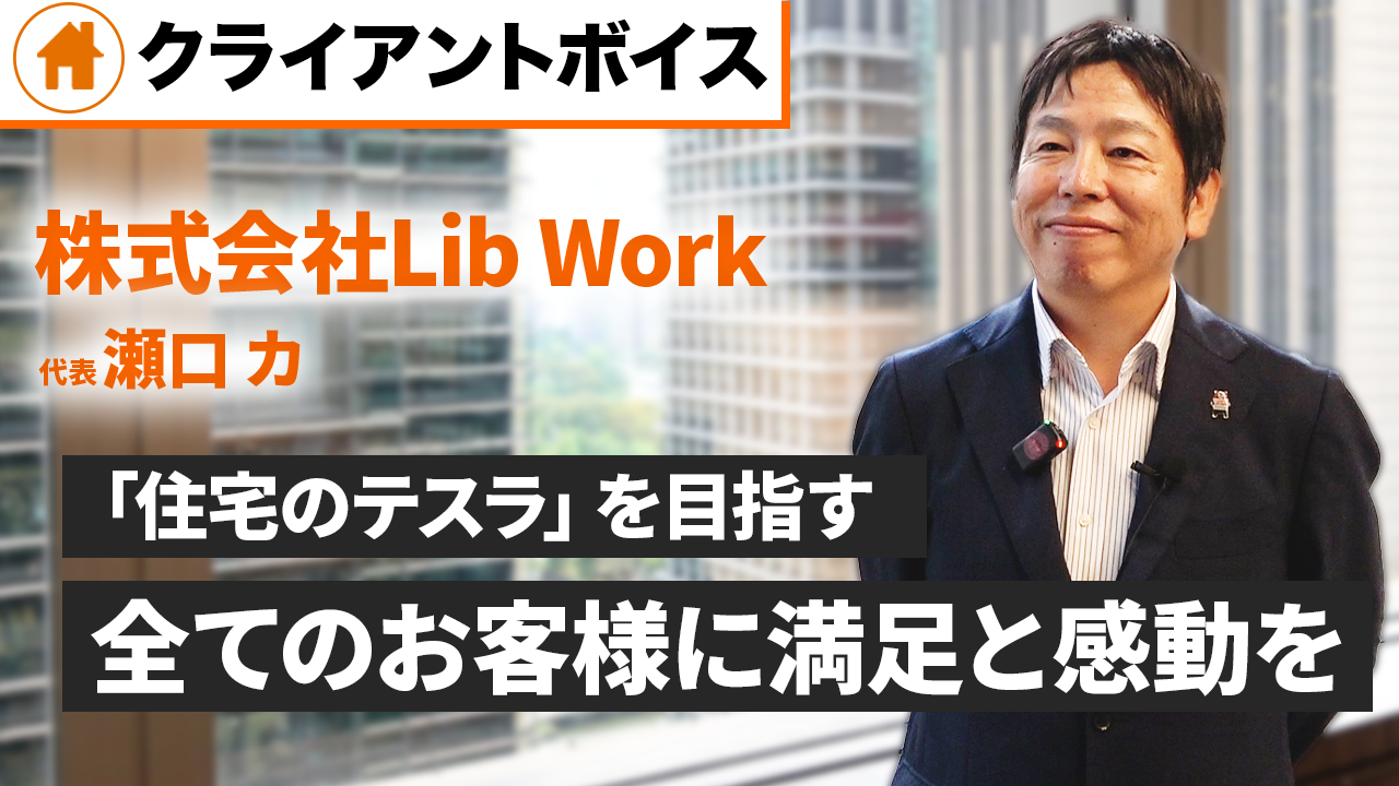 株式会社Lib Work