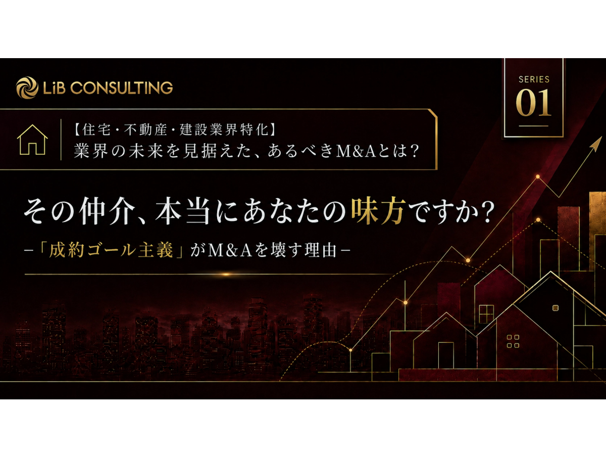 その仲介、本当にあなたの味方ですか？-「成約ゴール主義」がM&Aを壊す理由-